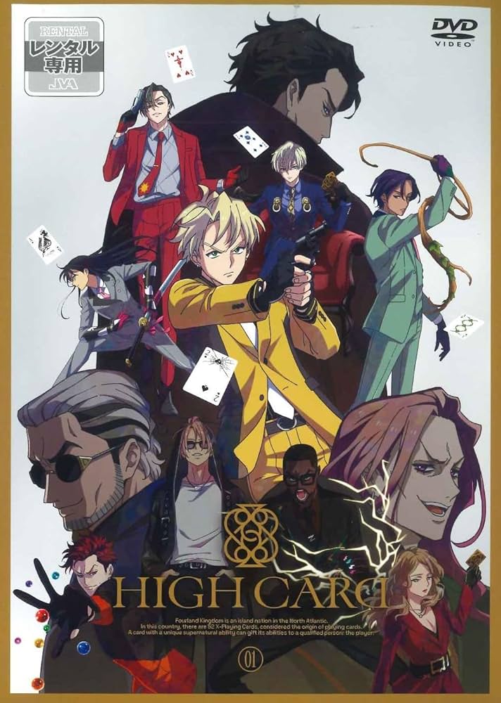 HIGH CARD（ハイカード）未開封DVDセット